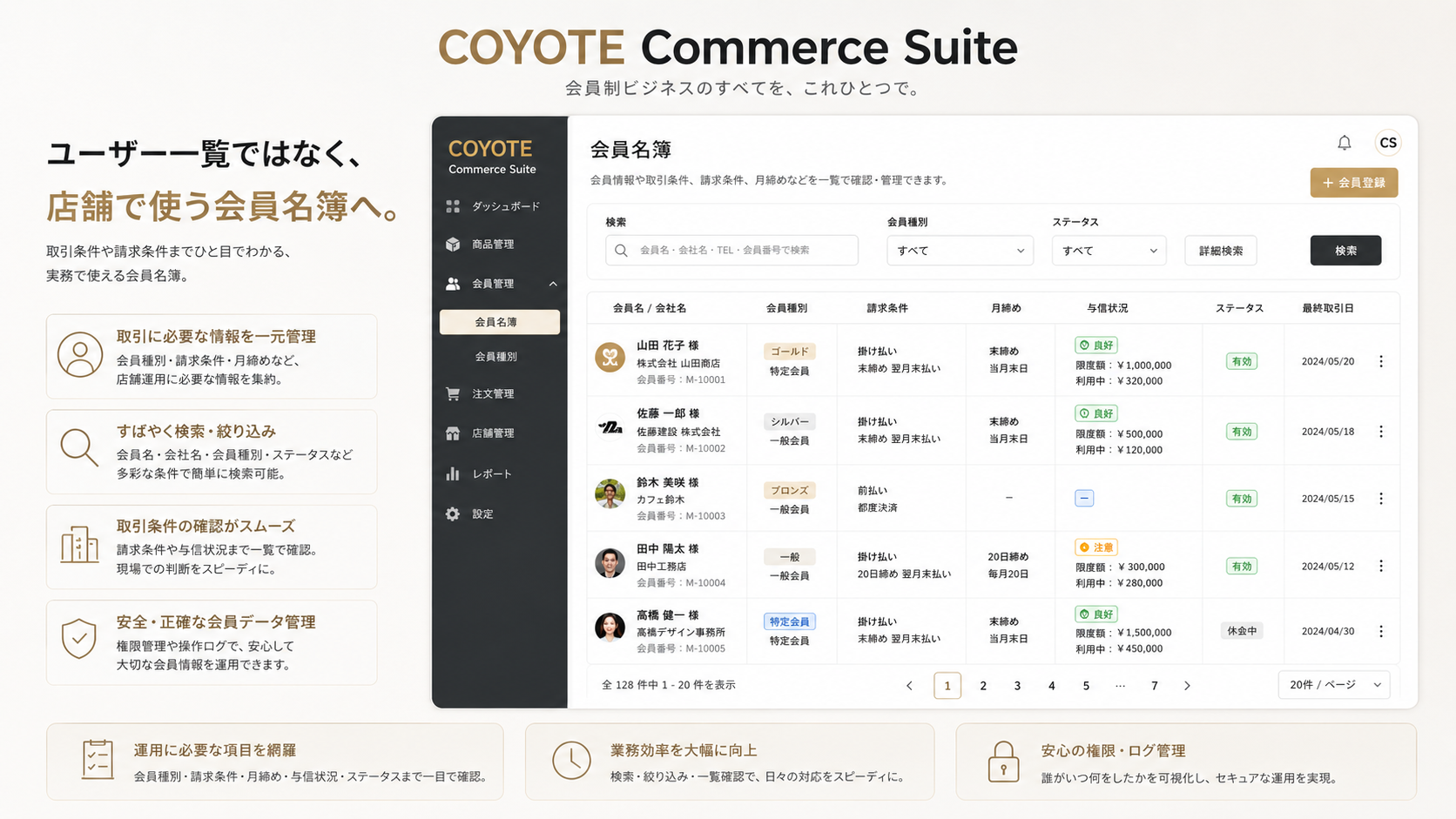 店舗で使う会員名簿の管理画面イメージ